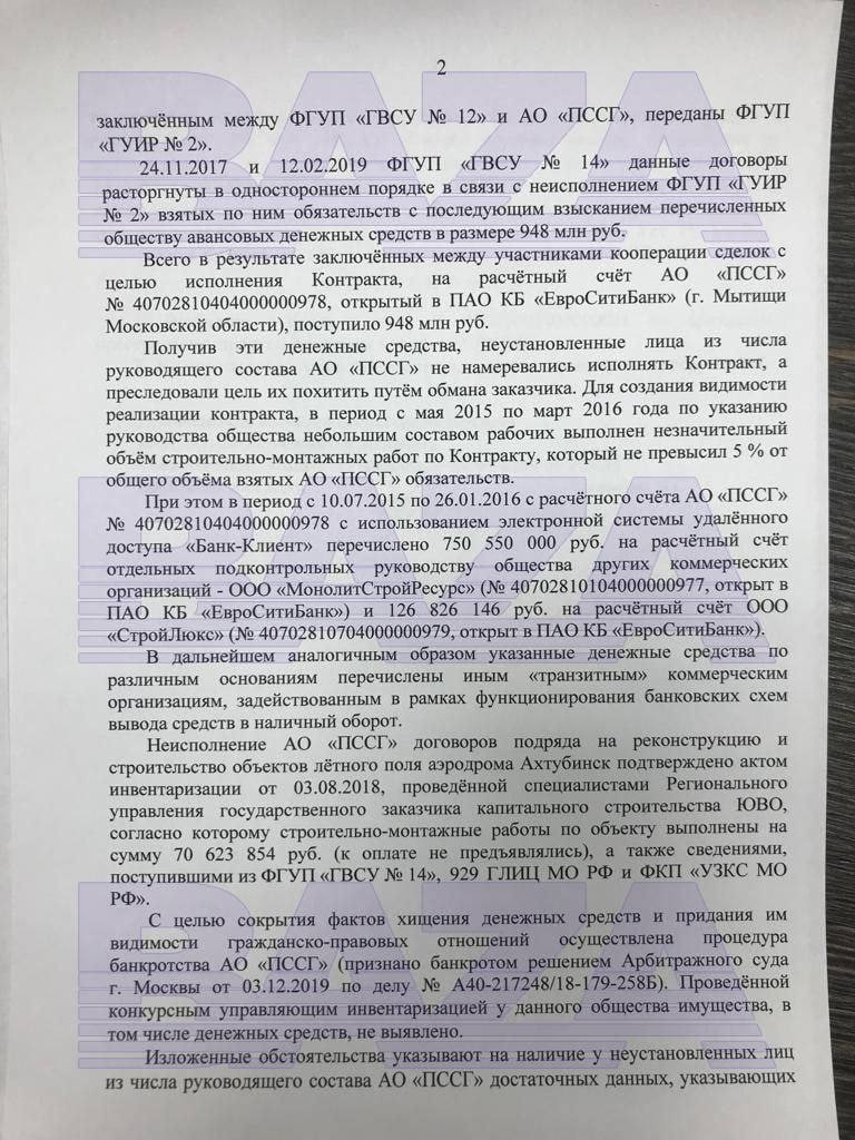У Минобороны украли более 875 млн рублей на реконструкции главного испытательного полигона военной авиационной техники в Ахтубинске, сообщает Baza