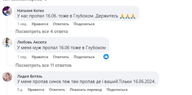 «Это Глубокое, какое-то проклятье, сколько хлопцев там пропало!», — родственники ВСУшников