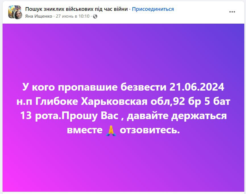 «Это Глубокое, какое-то проклятье, сколько хлопцев там пропало!», — родственники ВСУшников