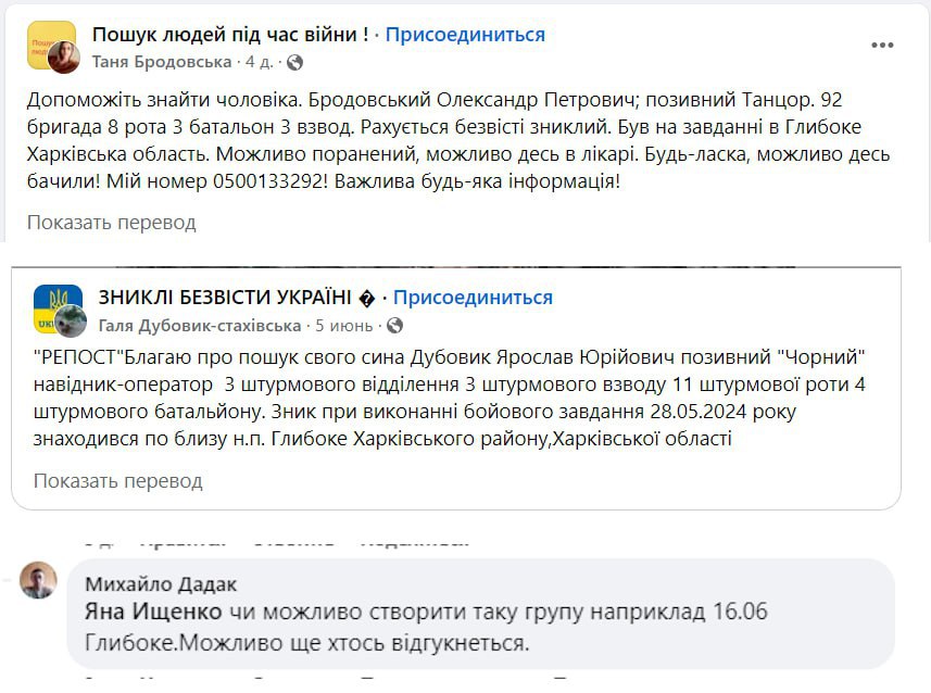 «Это Глубокое, какое-то проклятье, сколько хлопцев там пропало!», — родственники ВСУшников