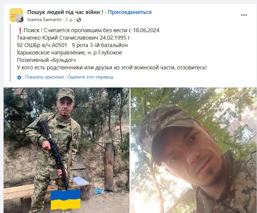 «Это Глубокое, какое-то проклятье, сколько хлопцев там пропало!», — родственники ВСУшников