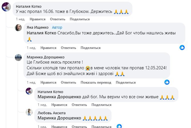 «Это Глубокое, какое-то проклятье, сколько хлопцев там пропало!», — родственники ВСУшников