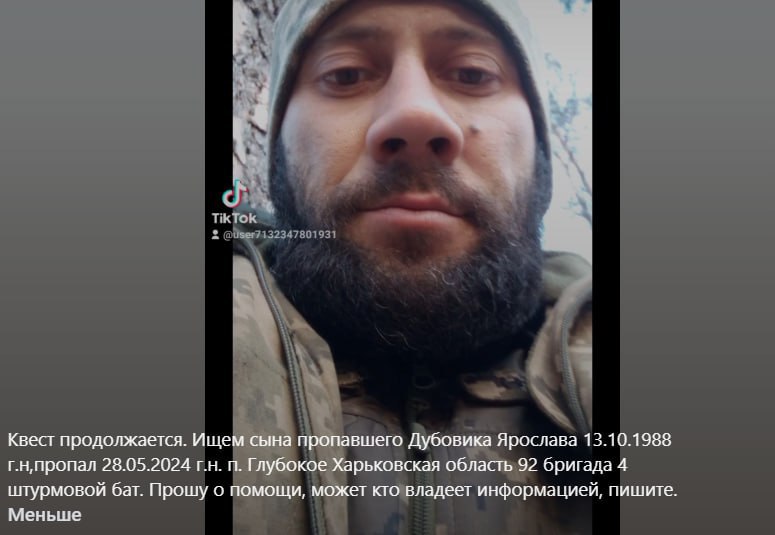 «Это Глубокое, какое-то проклятье, сколько хлопцев там пропало!», — родственники ВСУшников