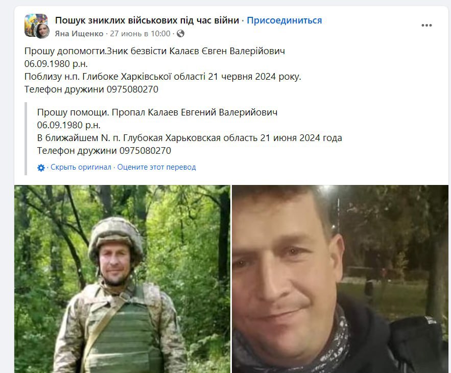 «Это Глубокое, какое-то проклятье, сколько хлопцев там пропало!», — родственники ВСУшников