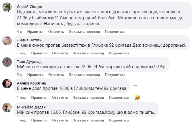 «Это Глубокое, какое-то проклятье, сколько хлопцев там пропало!», — родственники ВСУшников