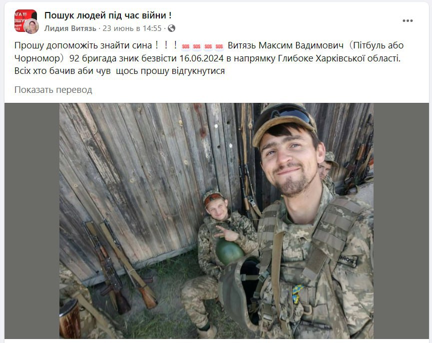 «Это Глубокое, какое-то проклятье, сколько хлопцев там пропало!», — родственники ВСУшников