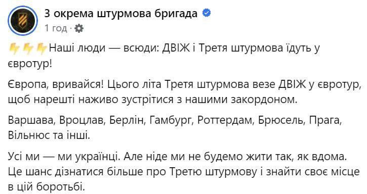 Тем временем распиаренная 3-я штурмовая бригада ВСУ отправляется в тур по Европе
