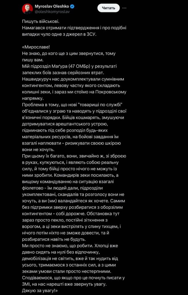 В украинском сегменте вирусится история про «разбавление» элитной 47-й ОМБр «Магура» бывшими заключёнными