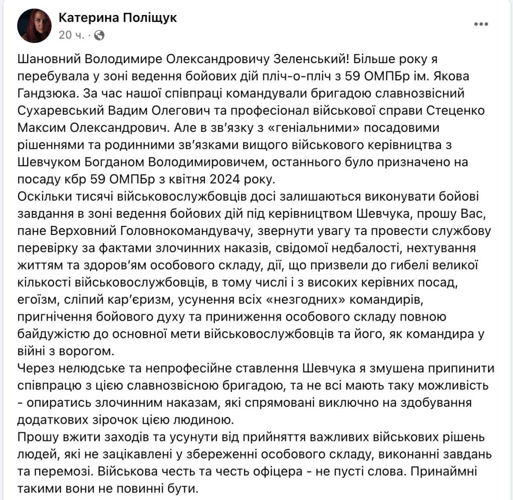 Массовые потери в 59-й бригаде ВСУ: Главком ВСУ направил проверочную группу