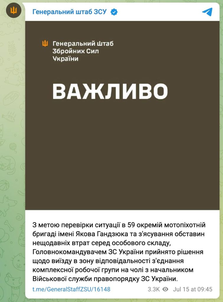 Массовые потери в 59-й бригаде ВСУ: Главком ВСУ направил проверочную группу