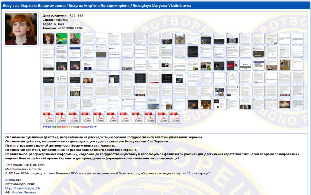 Депутата Рады Марьяну Безуглую внесли в базу "Миротворец" за дискредитацию украинской власти, дискредитацию ВСУ и действия, направленные на деморализацию войска