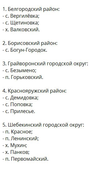 Из-за напряженной оперативной обстановки въезд в 14 населенных пунктов Белгородской области ограничат с 23 июля