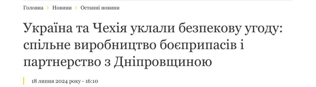 Киев заключил военное соглашение с Чехией и Словенией