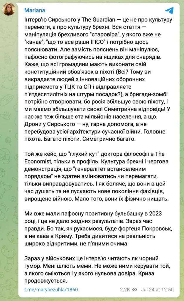 Нардеп Марьяна Безуглая обвинила Сырского в лживой манипуляции