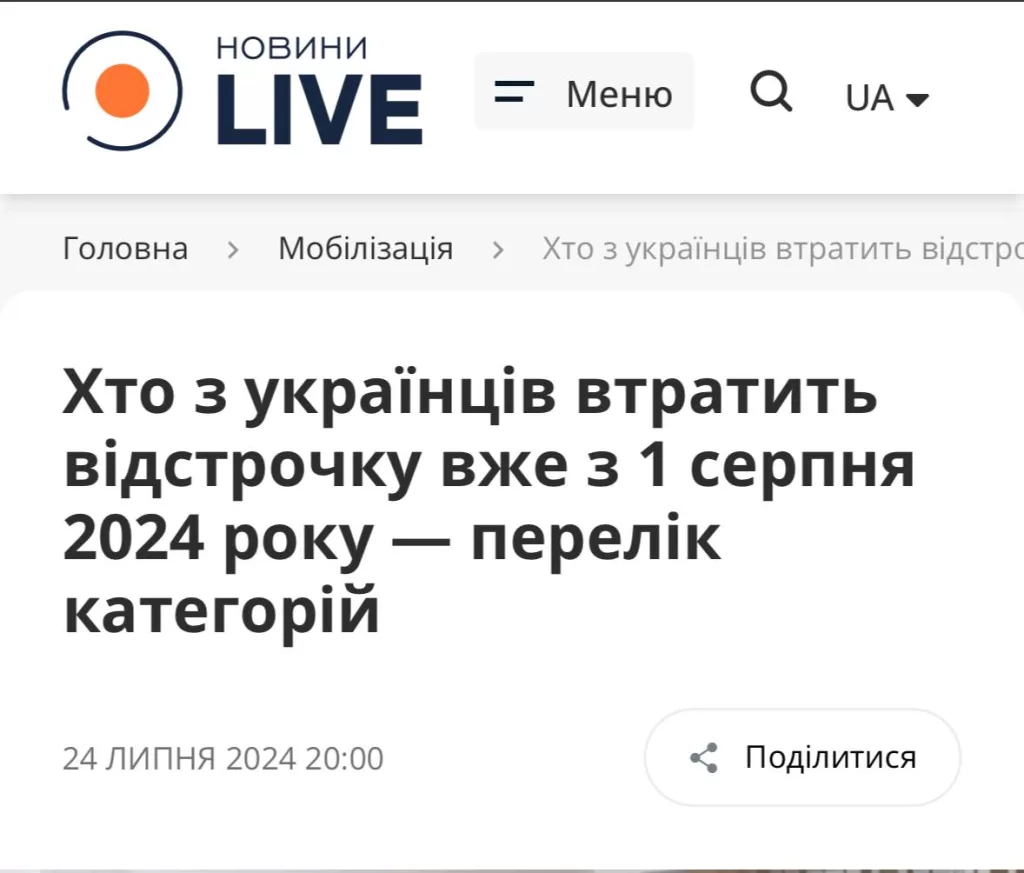 Киев продолжает отбирать отсрочку от мобилизации у новых категорий украинцев с 1 августа