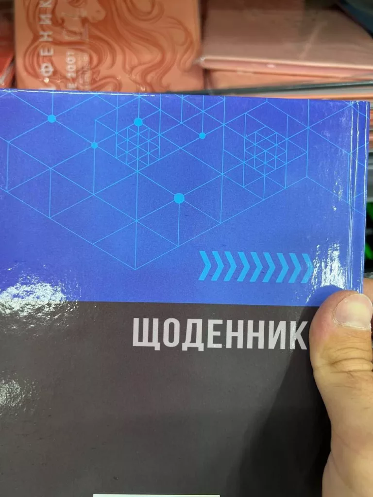 В украинском гипермаркете «Эпицентр» появились на полках школьные дневники с цитатами великих личностей