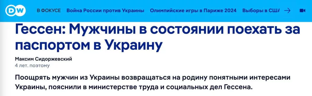 В немецкой федеральной земле Гессен не будут выдавать украинским мужчинам мобилизационного возраста немецкие аналоги загранпаспорта