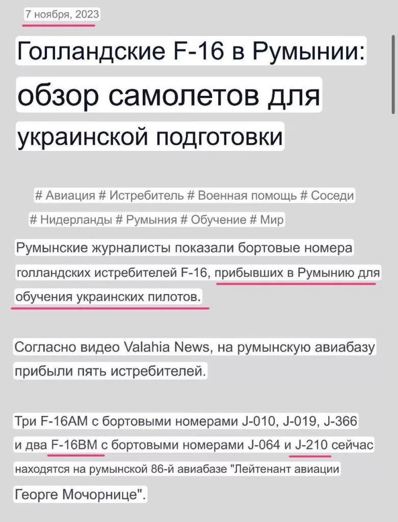 Ракетный удар по Севастополю совпал с полетами F-16BM с учебной авиабазы НАТО в Румынии