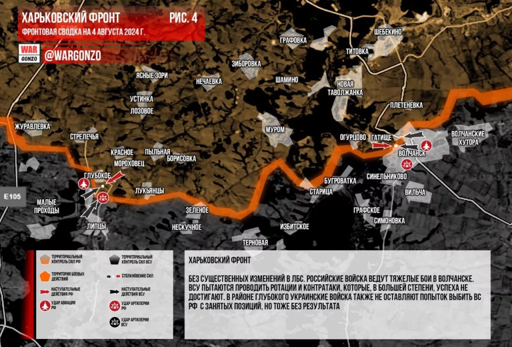 Варгонзо: Фронтовая сводка на утро 04.08.2024