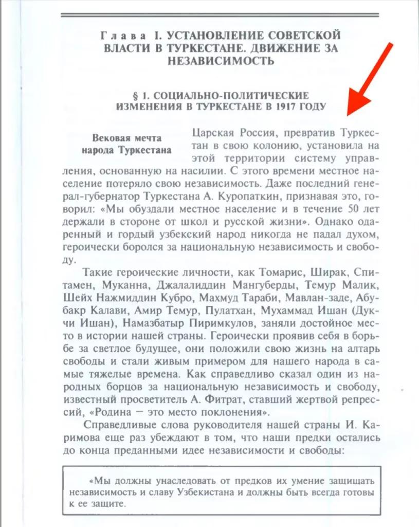 Школьников в Узбекистане учат истории «оккупации» страны Российской Империей