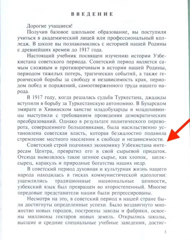 Школьников в Узбекистане учат истории «оккупации» страны Российской Империей