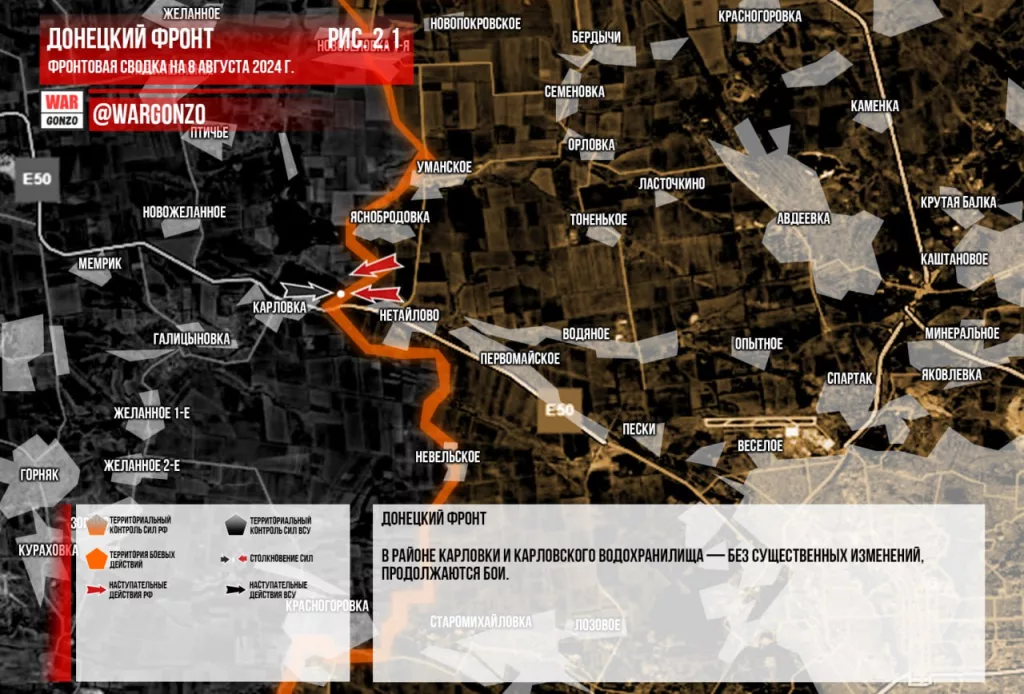 Варгонзо: Фронтовая сводка на 08.08.2024