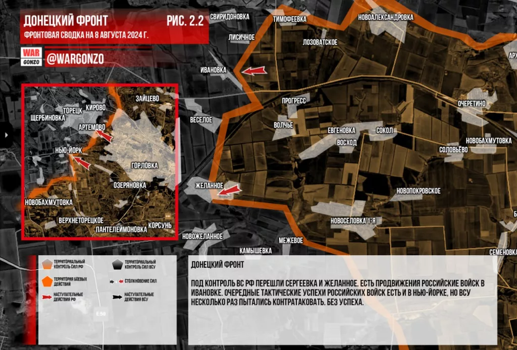 Варгонзо: Фронтовая сводка на 08.08.2024