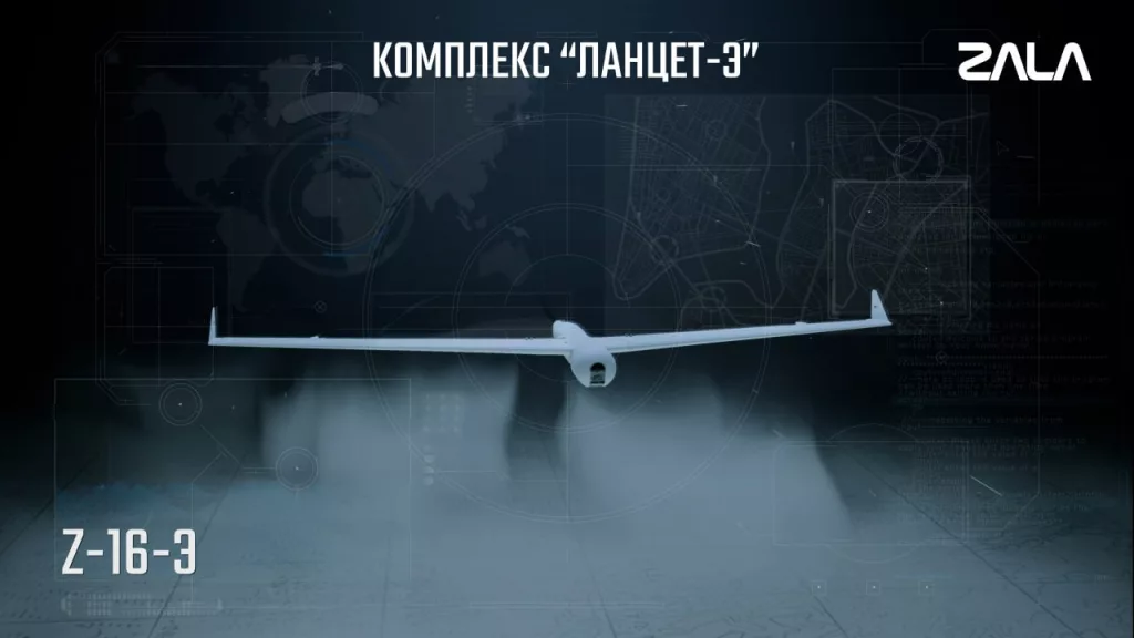 ZALA представляет «Ланцет-Э»