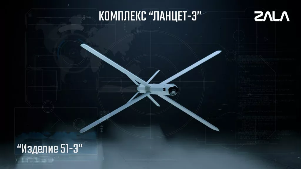 ZALA представляет «Ланцет-Э»