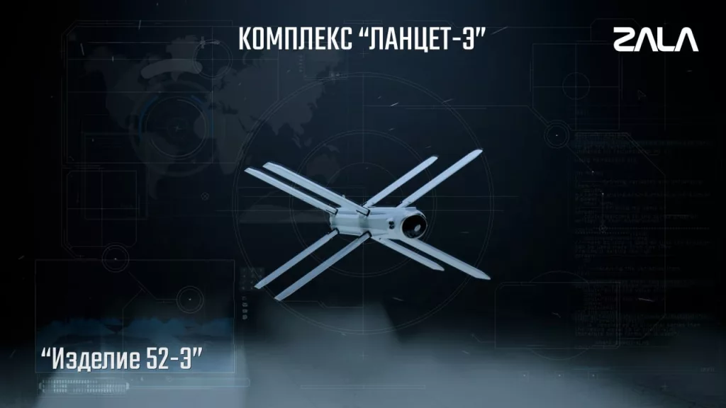 ZALA представляет «Ланцет-Э»