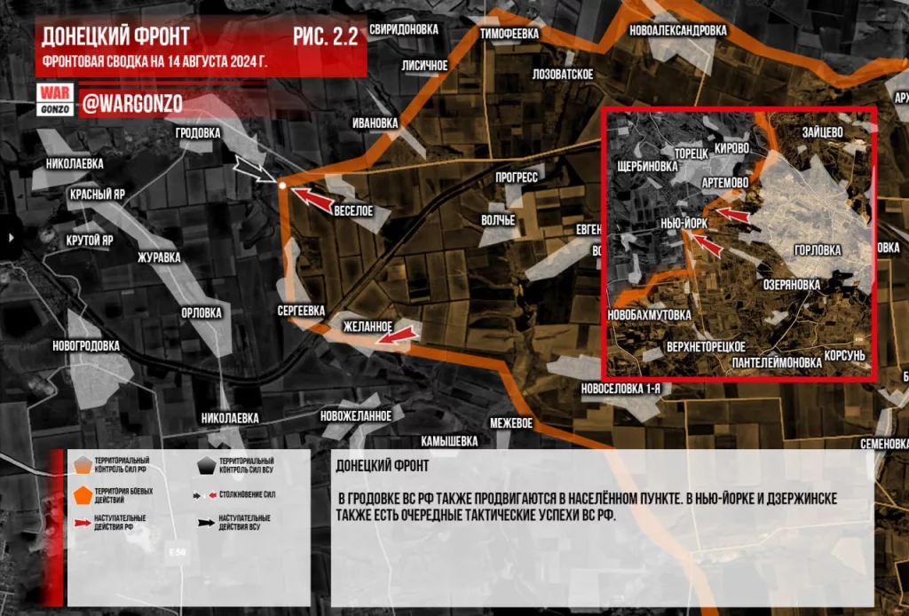 Варгонзо: Фронтовая сводка на утро 14.08.2024