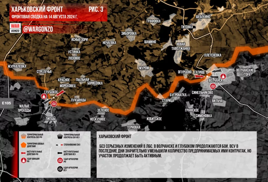 Варгонзо: Фронтовая сводка на утро 14.08.2024