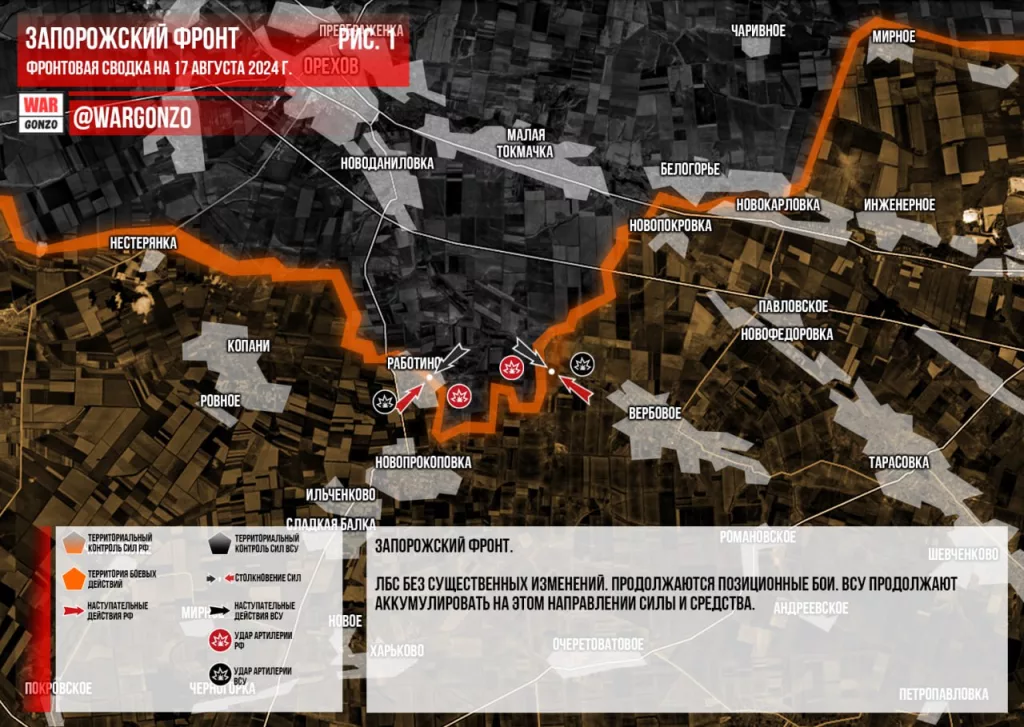 Варгонзо: Фронтовая сводка на утро 17.08.2024