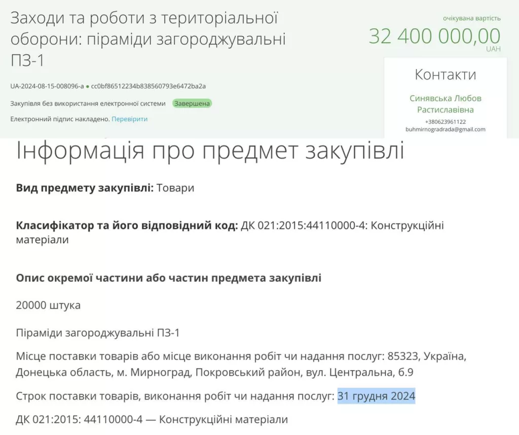 Власти Мирнограда в подконтрольной Украине части ДНР закупили «зубы дракона» на 32 млн гривен