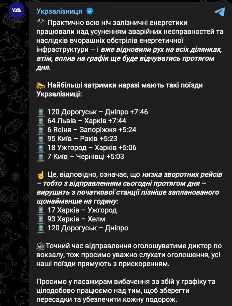 Из-за массированной атаки ВС РФ поезда на Украине задерживаются более чем на семь часов