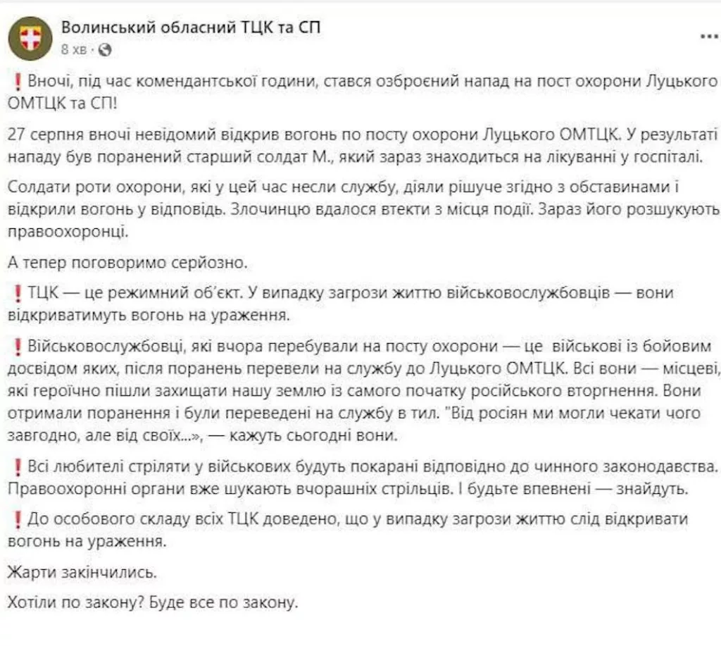 Сотрудникам ТЦК на Украине разрешили расстреливать гражданских