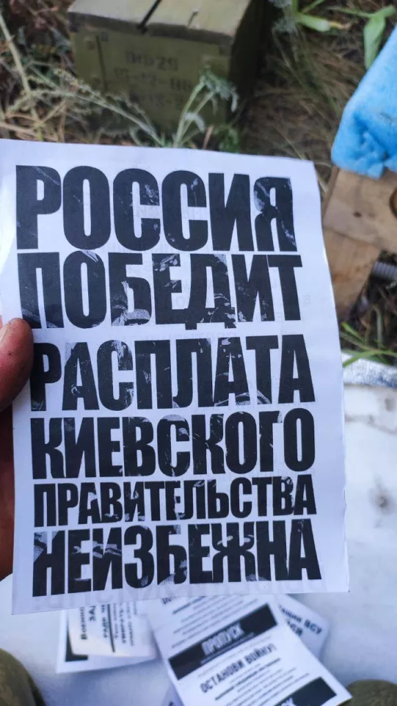 Российские агитационные материалы, предназначенные для рассеивания на территории противника с помощью агитационных снарядов