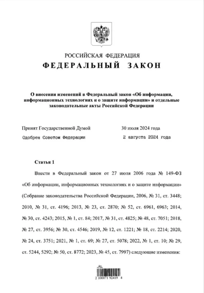 Владимир Путин подписал закон о запрете треш-стримов