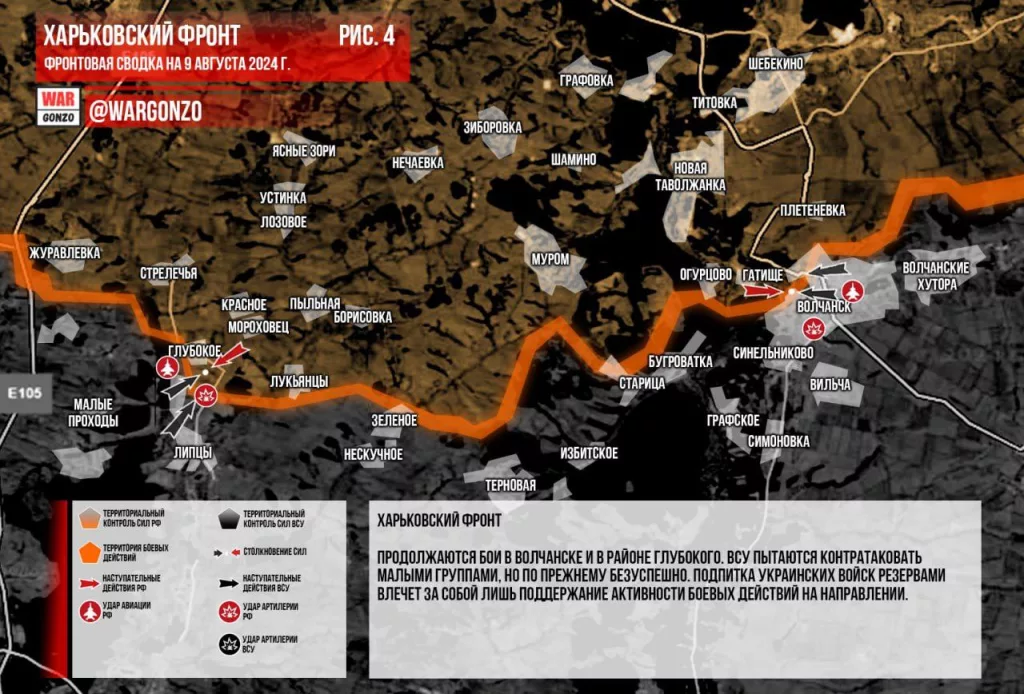 Варгонзо: Фронтовая сводка на утро 09.08.2024