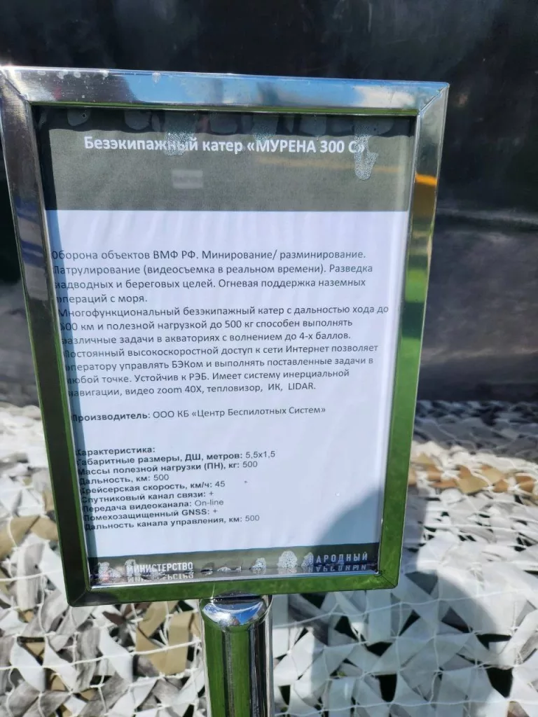 На форуме «Армия-2024» был представлен безэкипажный катер «Мурена 300С», разработанный КБ ЦБС