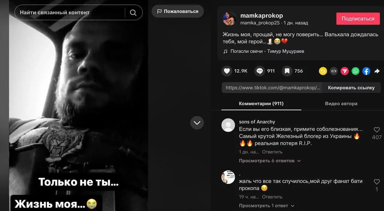 На фронте погиб украинский блогер, ранее говоривший, что лучше отсидеть в тюрьме, чем идти в армию по мобилизации