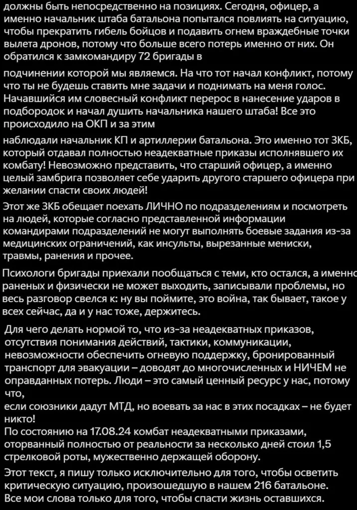 Откровения боевика 216 батальона 125 бригады территориальной обороны Украины