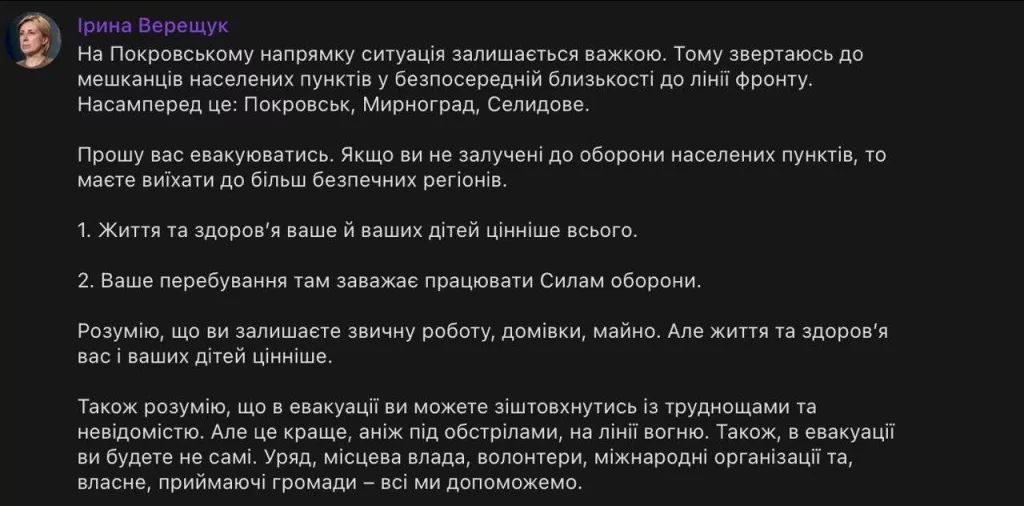 Из -за ухудшения ситуации на Покровском направлении, жителям Селидово, Покровска и Мирнограда нужно выезжать из городов, - вице-премьер Украины