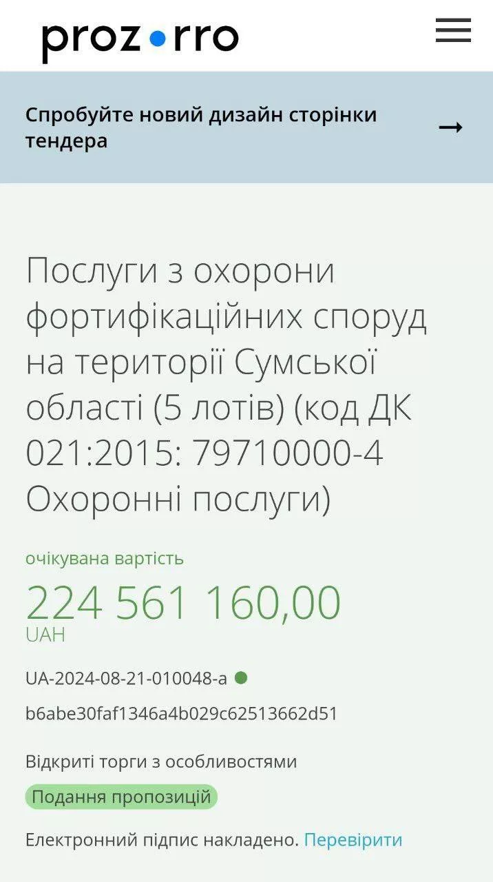 Операция «фортификация»