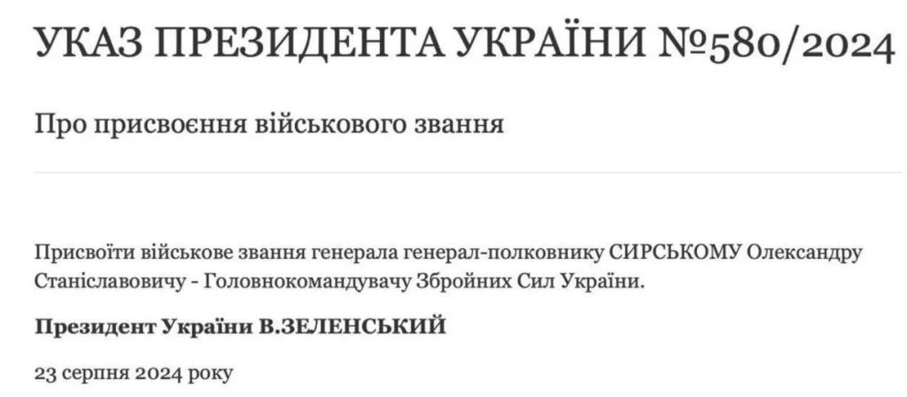 Зеленский повысил до генерала главнокомандующего ВСУ Сырского