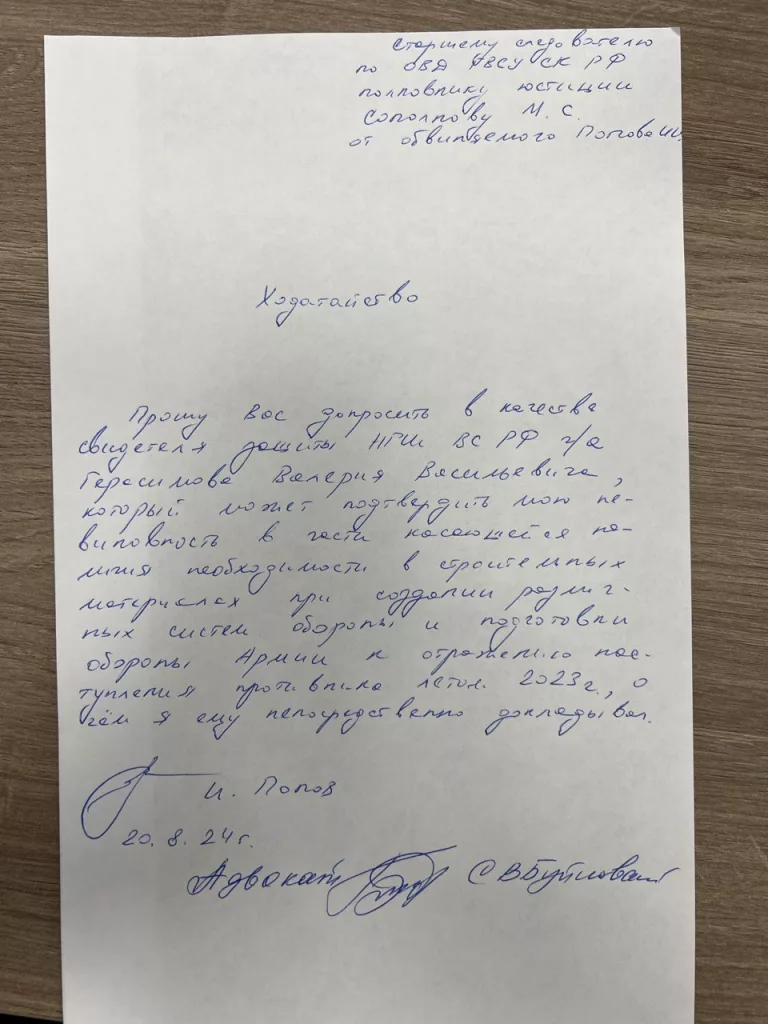 Юрий Подоляка - Дело генерала Ивана Попова: защита просит вызвать свидетелем Начальника Генерального Штаба ВС РФ Валерия Герасимова