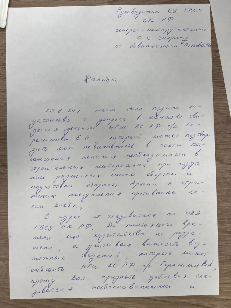 Юрий Подоляка - Дело генерала Ивана Попова: защита просит вызвать свидетелем Начальника Генерального Штаба ВС РФ Валерия Герасимова