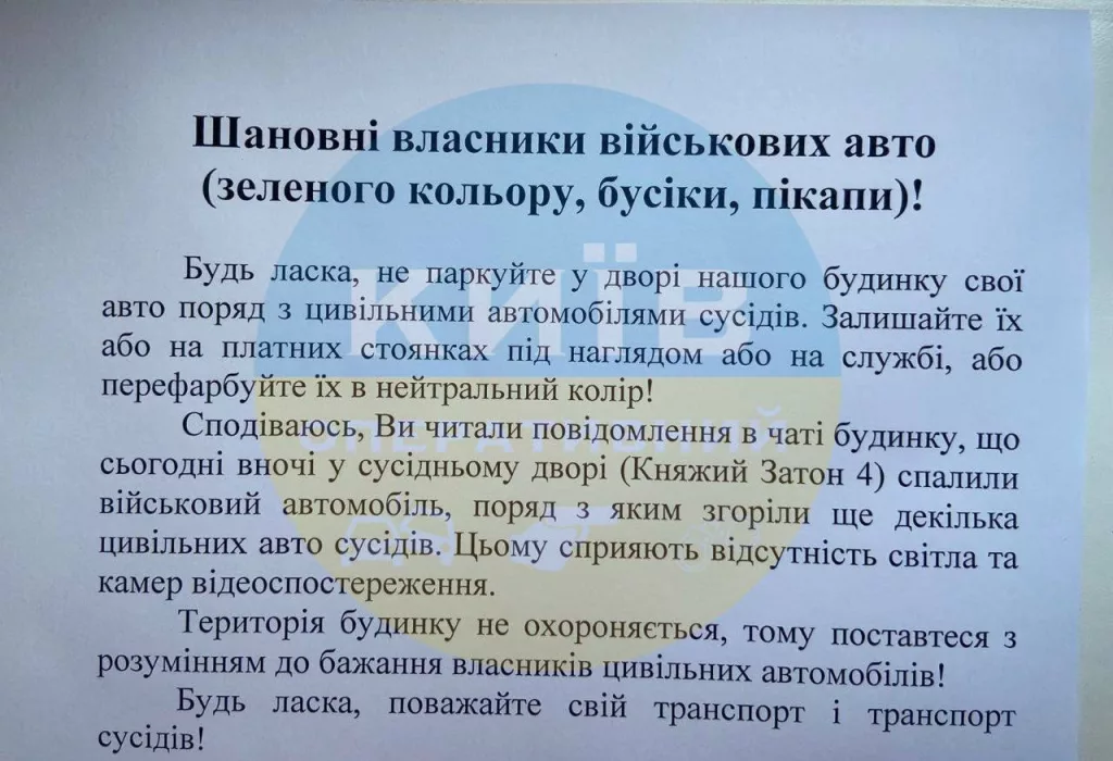 В Киеве местные жители просят военных не парковать свои машины рядом с гражданскими