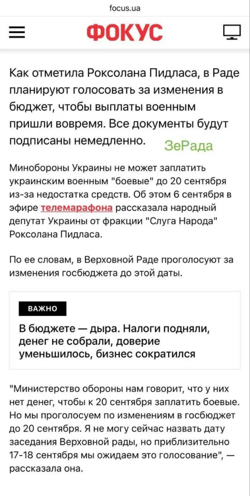 «У Минобороны Украины закончились деньги на боевые выплаты для ВСУ за сентябрь», - заявила председатель комитета ВР по вопросам бюджета Роксолана Пидласа