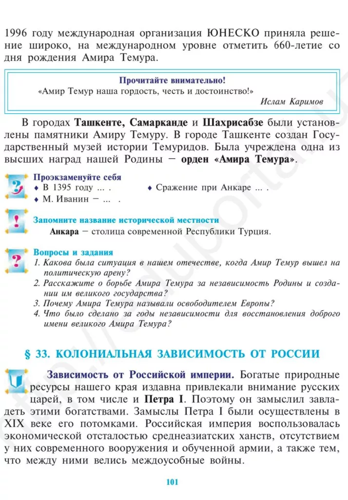 Что узнает школьник из утвержденного Министерством народного образования Республики Узбекистан учебника истории для 5-го класса?